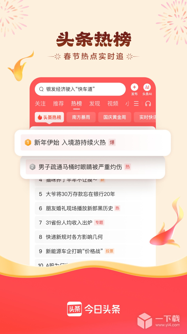 今日头条 v15.7.0