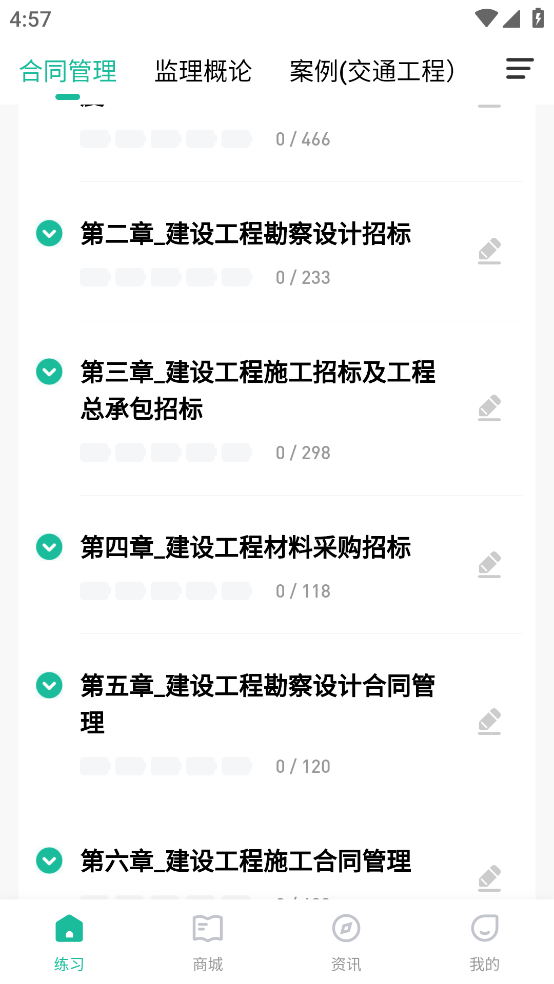监理工程师练题狗app v3.2.0.0