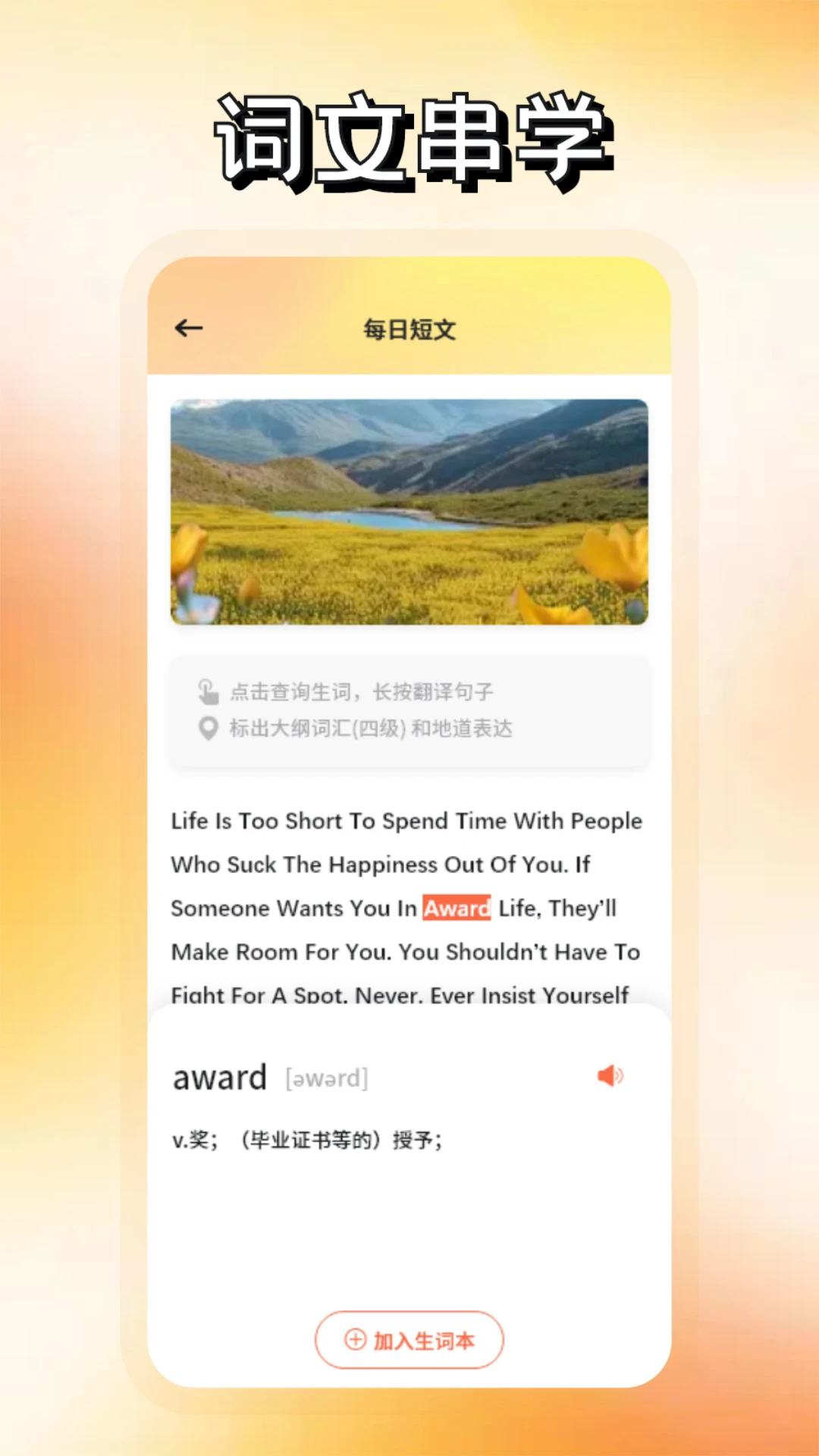 识日词典app v1.2