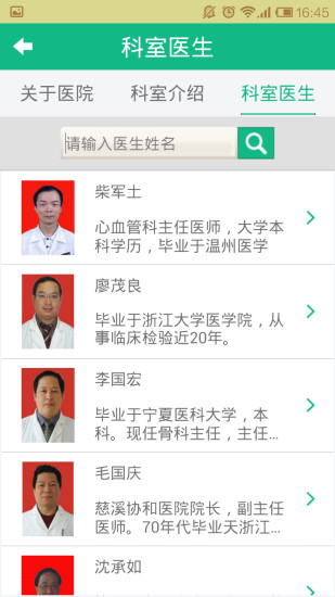 慈溪协和医院最新版 v1.0