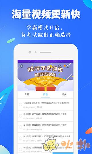 19课堂 v7.0