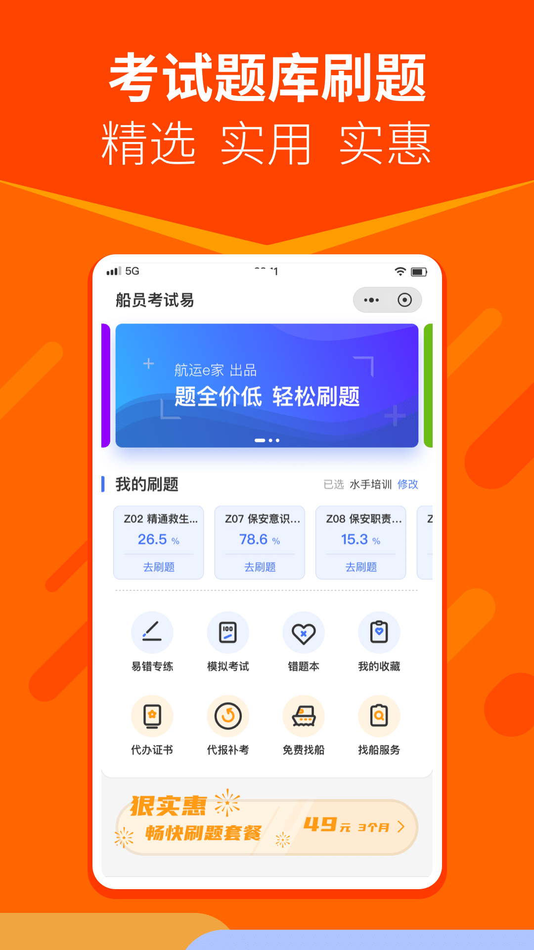 航运e家app v3.4.3