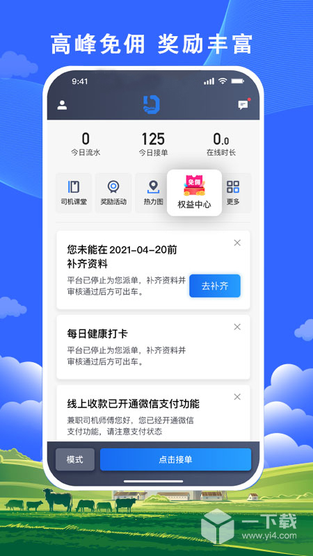 搭顺出行司机端 v6.50.5.0007