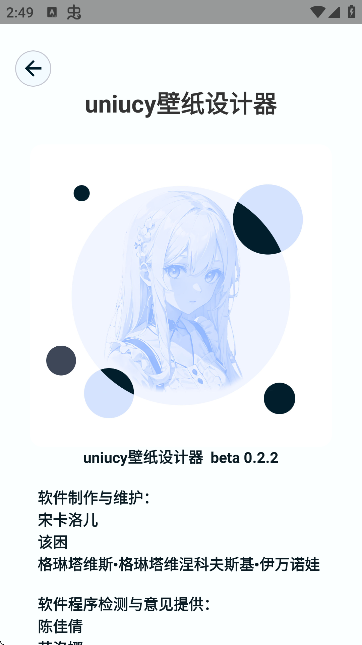 uniucy壁纸设计器