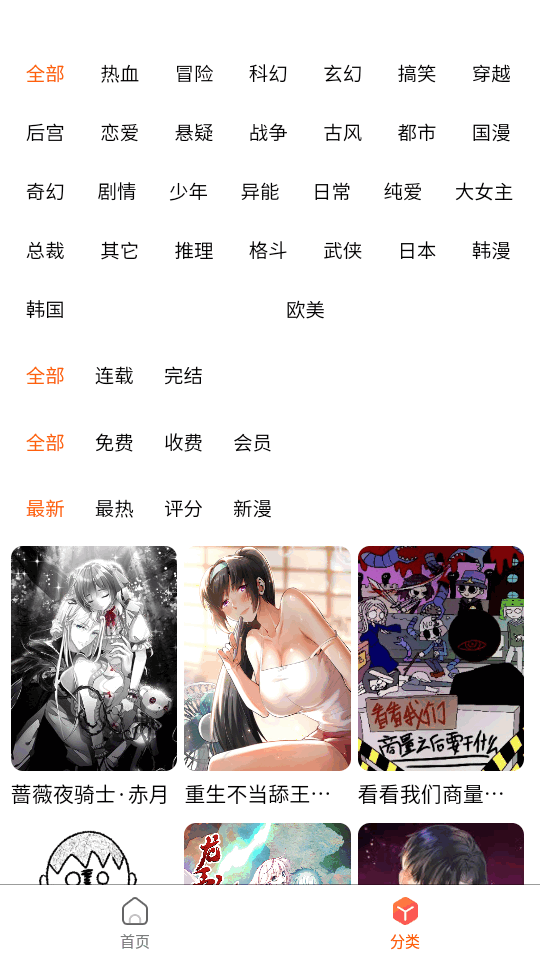 魔方漫画app v1.0.0