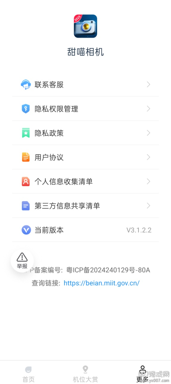 甜喵相机官方下载app v3.1.2.2