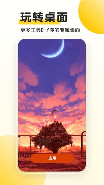 柚子动态桌面app手机版下载 v1.0.3