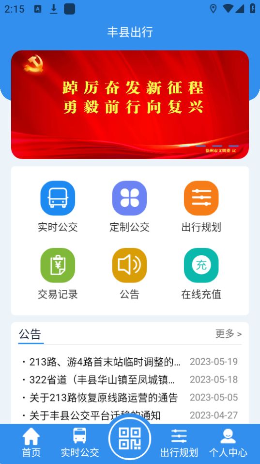 丰县出行app官方最新 v1.0.0