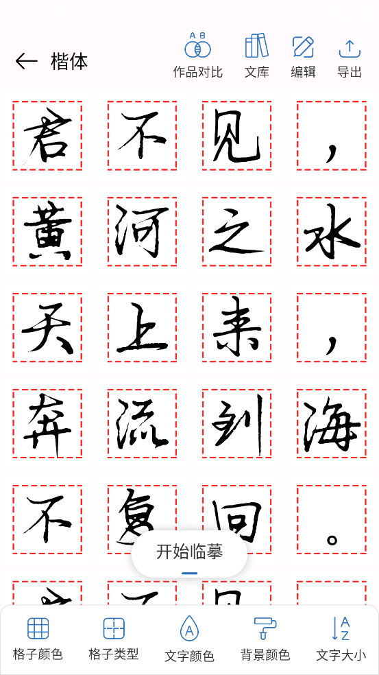 书法365碑帖大全app v3.0.4.304