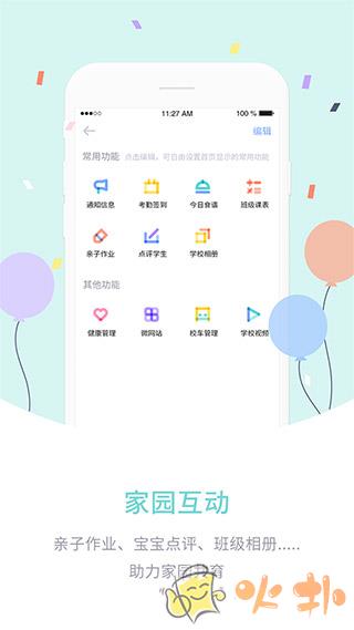 爱维宝贝教师版 v4.4.73