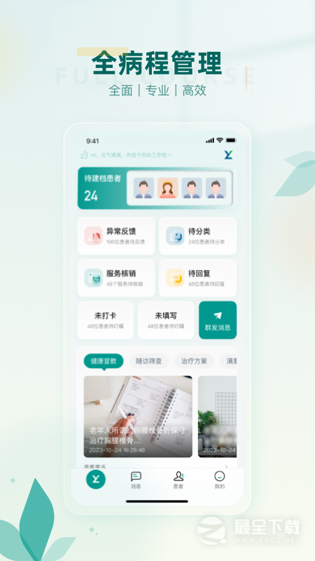 医链健管版 v2.9.0