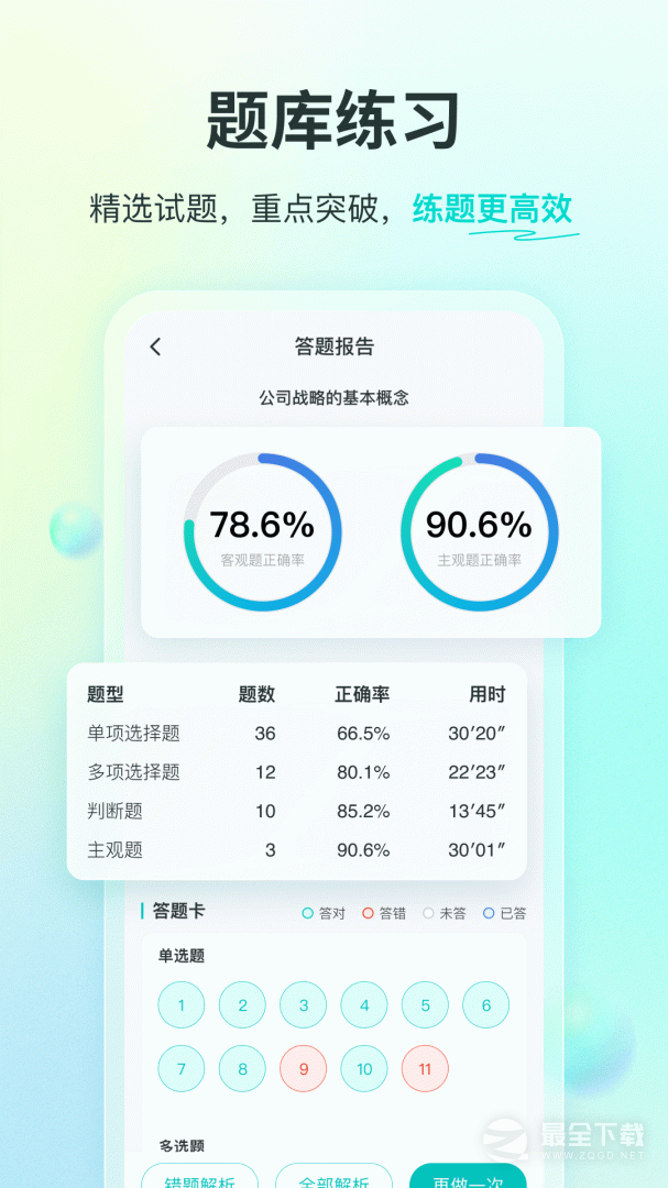 斯尔教育 v1.21.0