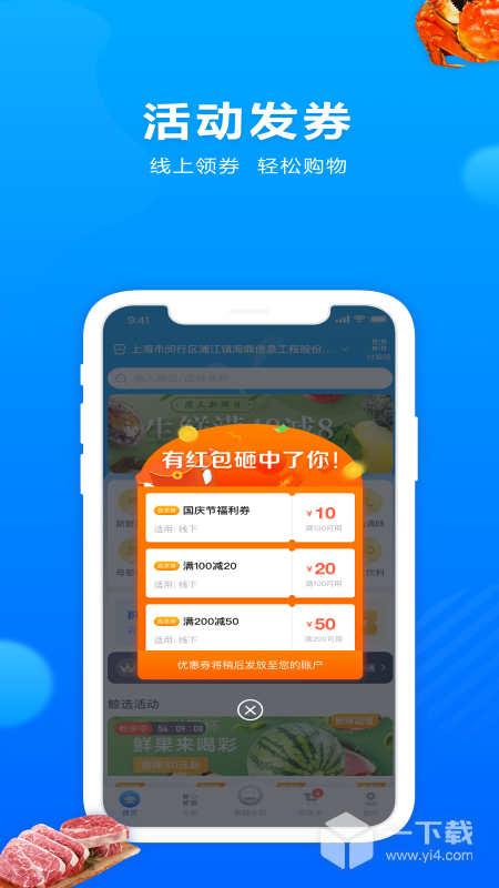 联华鲸选 v3.84.87