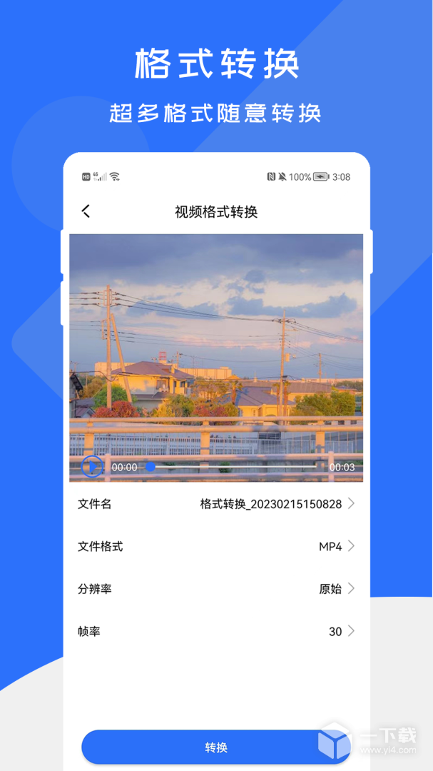格式转换工厂 v2.1.8