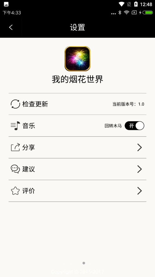 我的烟花世界APP v3.2