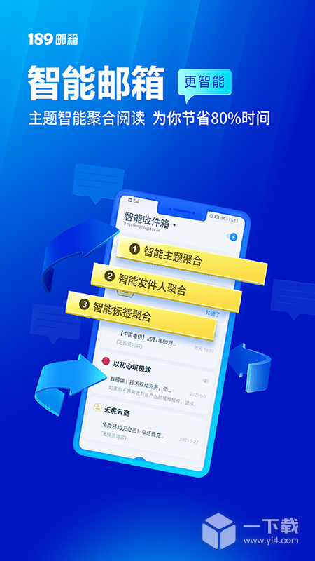 189邮箱 v8.9.6