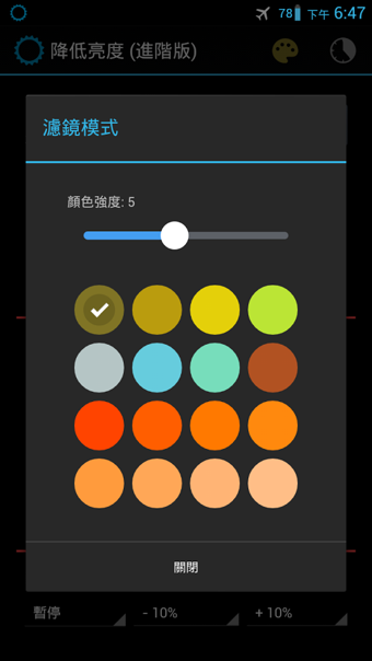 降低亮度 (进阶版) v2.0.3