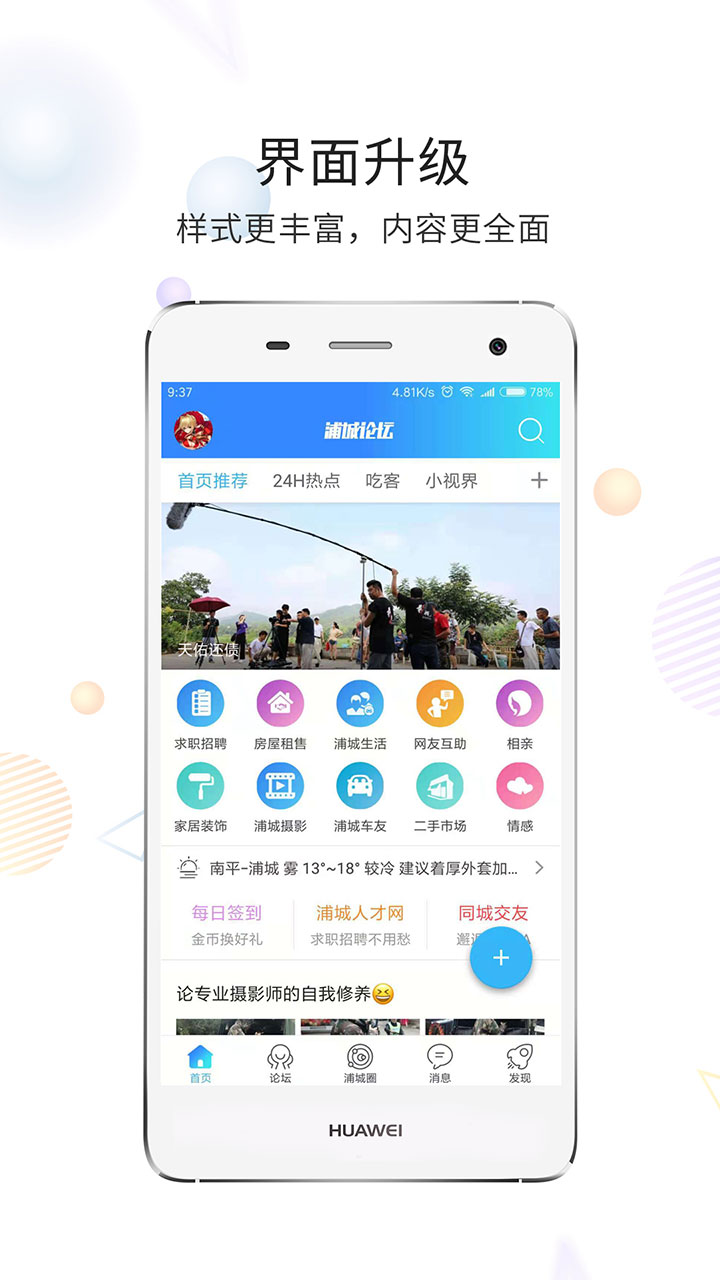 浦城论坛app v6.9.8