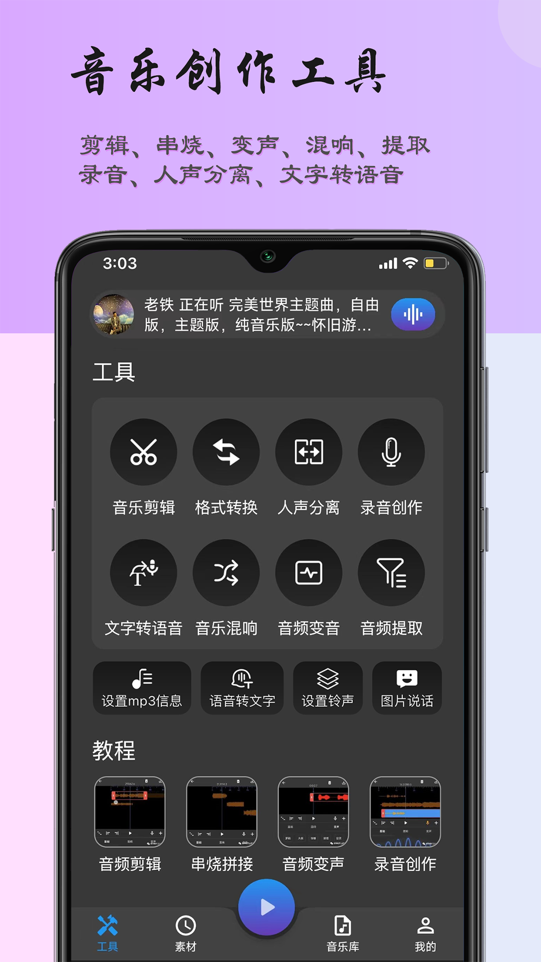 超维音乐剪辑助手app v5.0