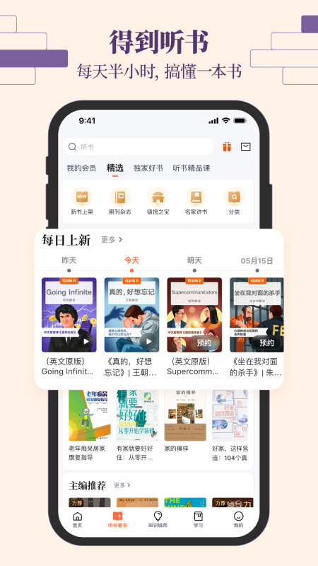 得到app v12.20.0