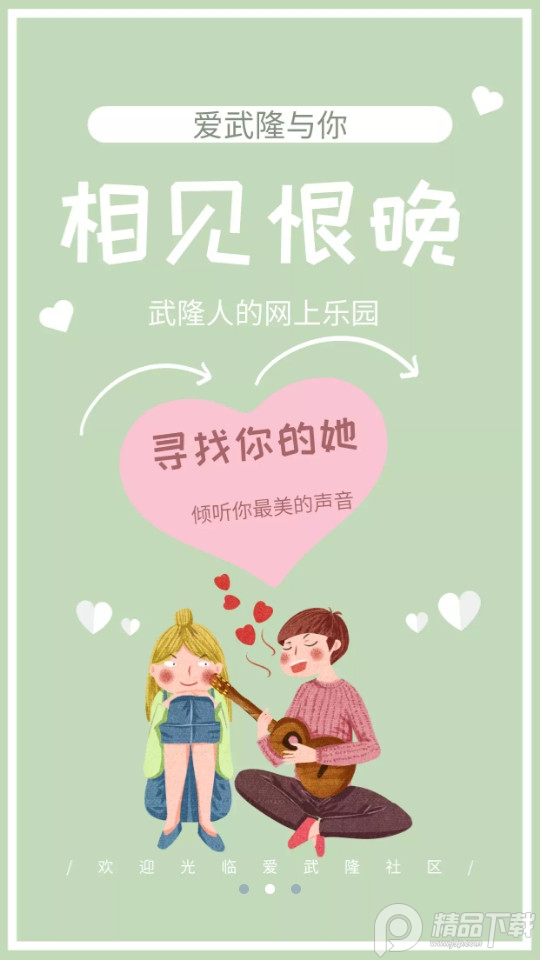 爱武隆人才网最新版 v10.1.9