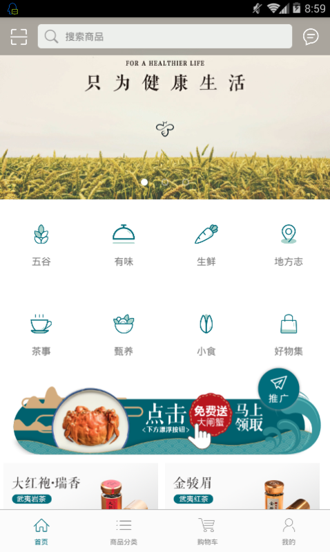 城觅健康生活 v1.0.6