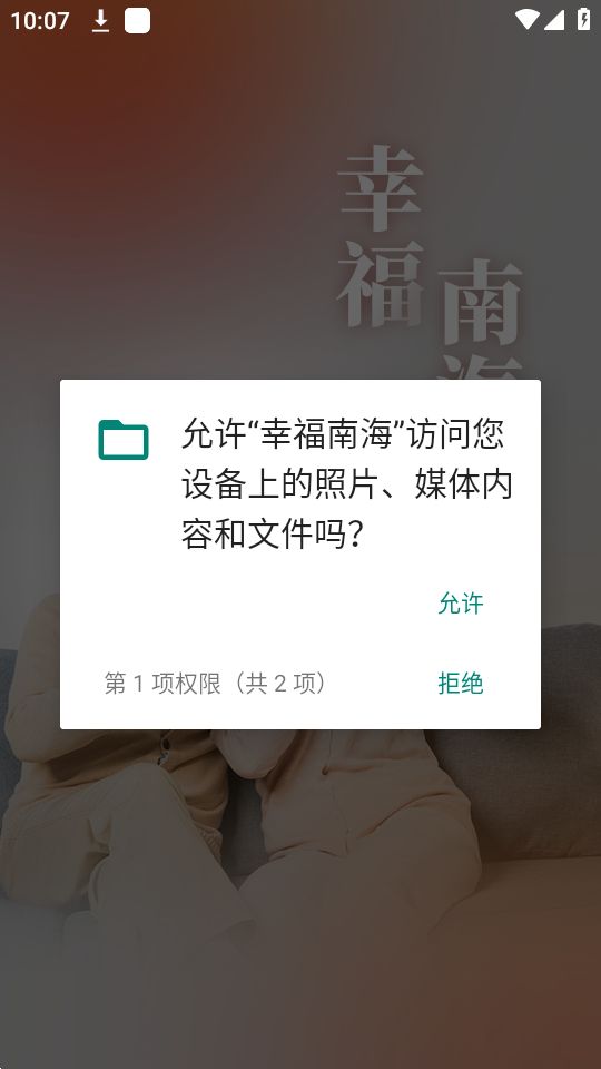 幸福南海app v1.2.11