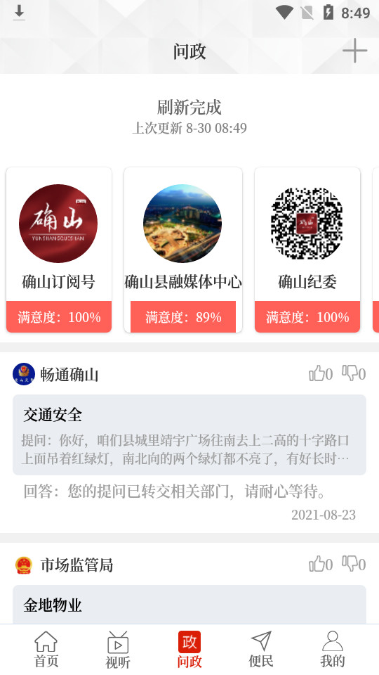 云上确山app v2.2.6