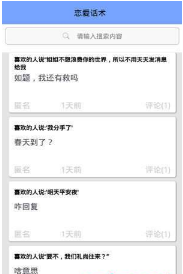 轻甜恋爱聊天app v2.1.8
