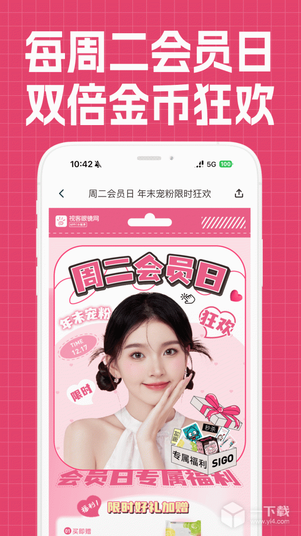 视客眼镜网 v5.4.5