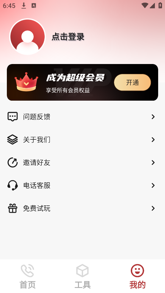 老人亲情联络app v4.0.0