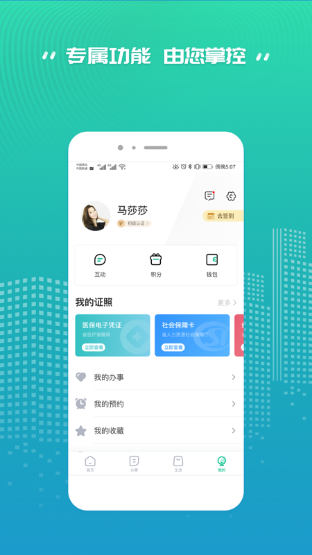 秦务员App陕西政务服务 v3.1.0