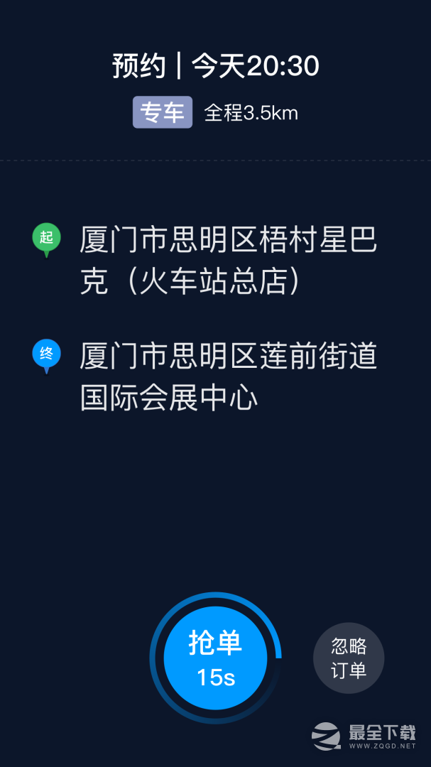 及时司机 v6.50.5.0005