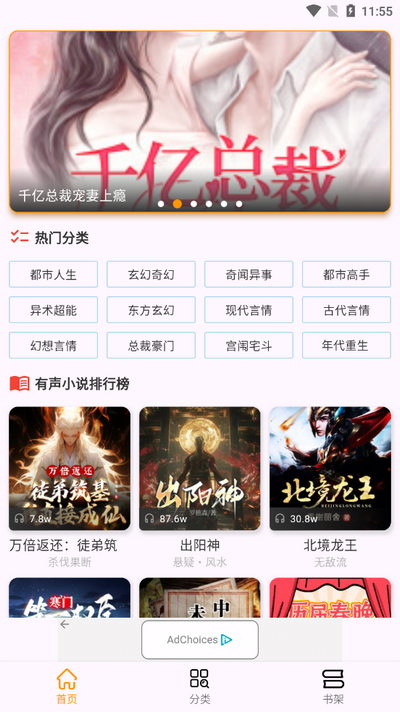 番茄热门畅听app v1.8.6