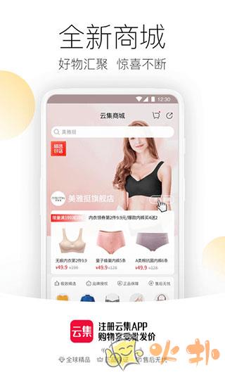 云集微店 v4.00.08141