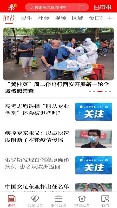 秦闻客户端 v3.3.0