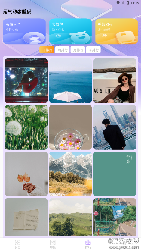 元汽动态壁纸免费版下载 v1.0.1