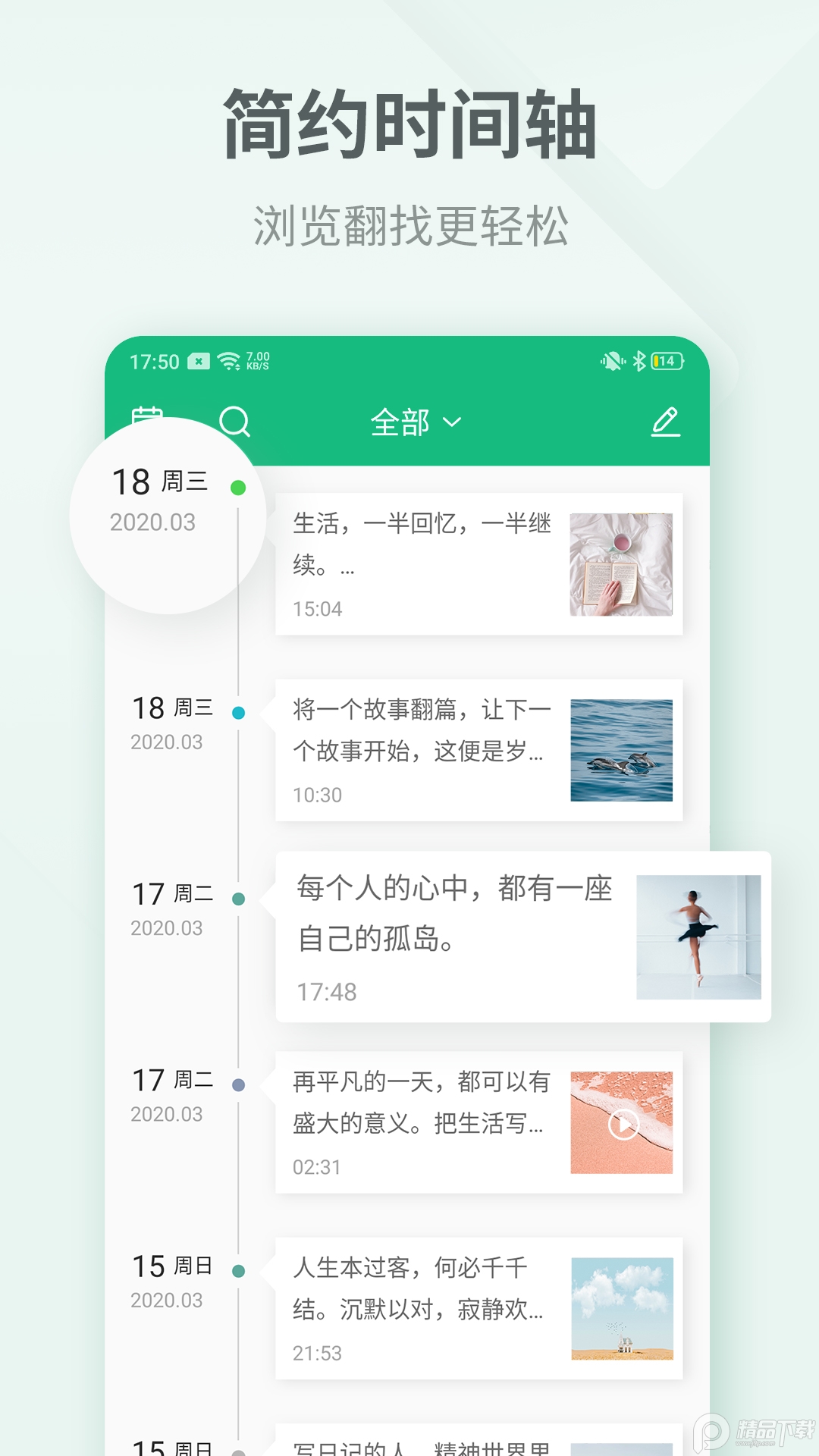 吾记日记App免费手机版 v4.2.5