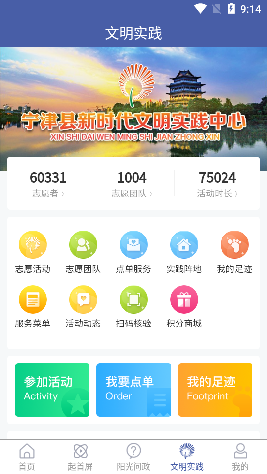智慧宁津app官方 v0.0.89