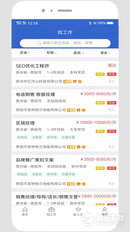 贵阳人才网 v1.1.2