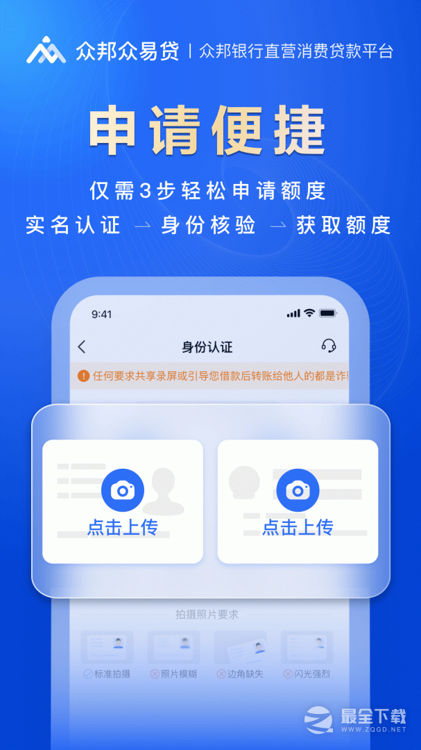 众易贷 v5.5.0