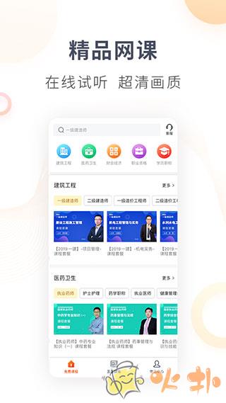 欣师网校 v7.8