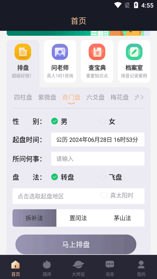 易百查免费排盘