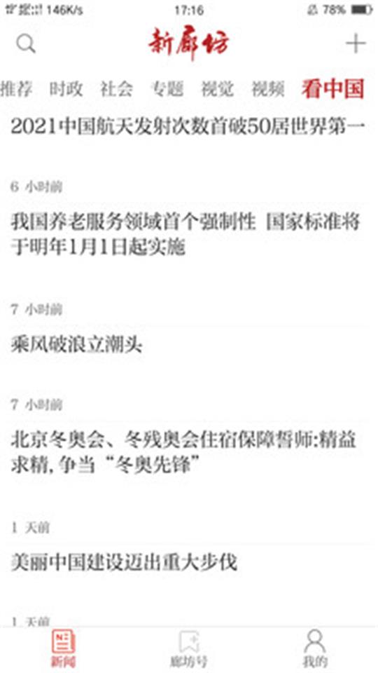 新廊坊app安卓版 v1.0.5