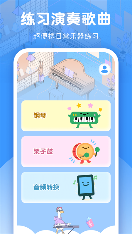 钢琴模拟器全键盘手机版 v3.9.1122