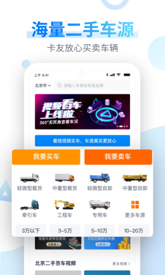 卡车之家app下载安装 v7.43.0