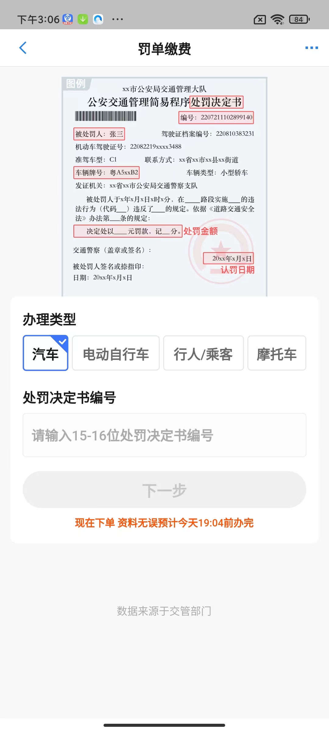 车行易查违章 v8.4.6