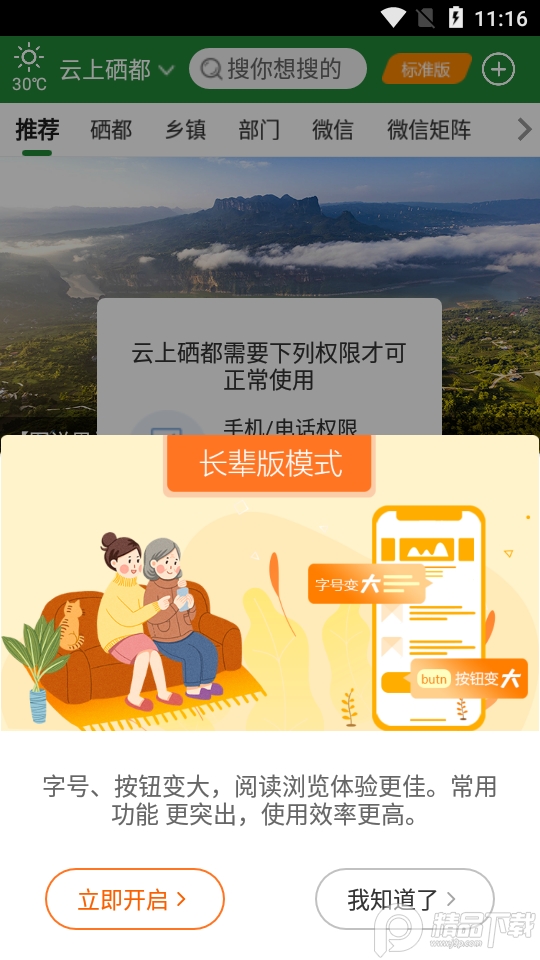 云上硒都APP v1.5.1