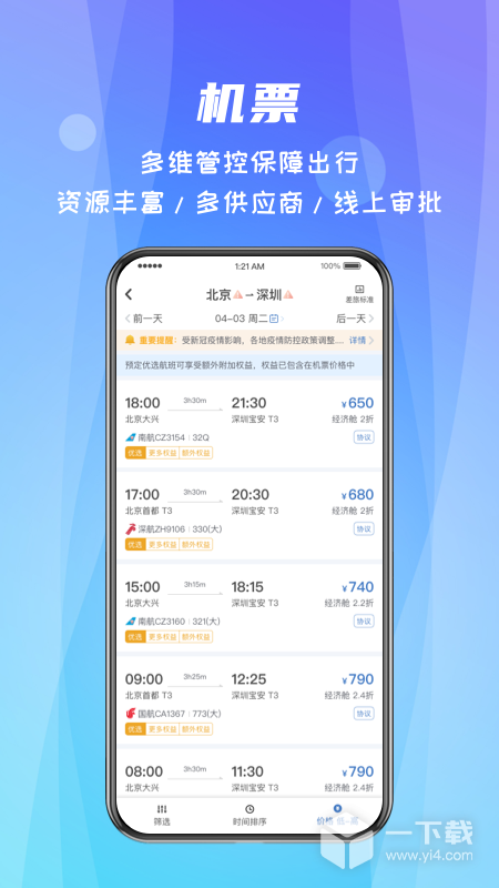 差旅随行 v4.02.83