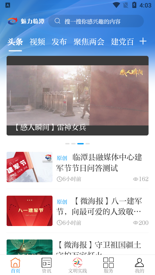 魅力临潭app官方版 v3.2.1